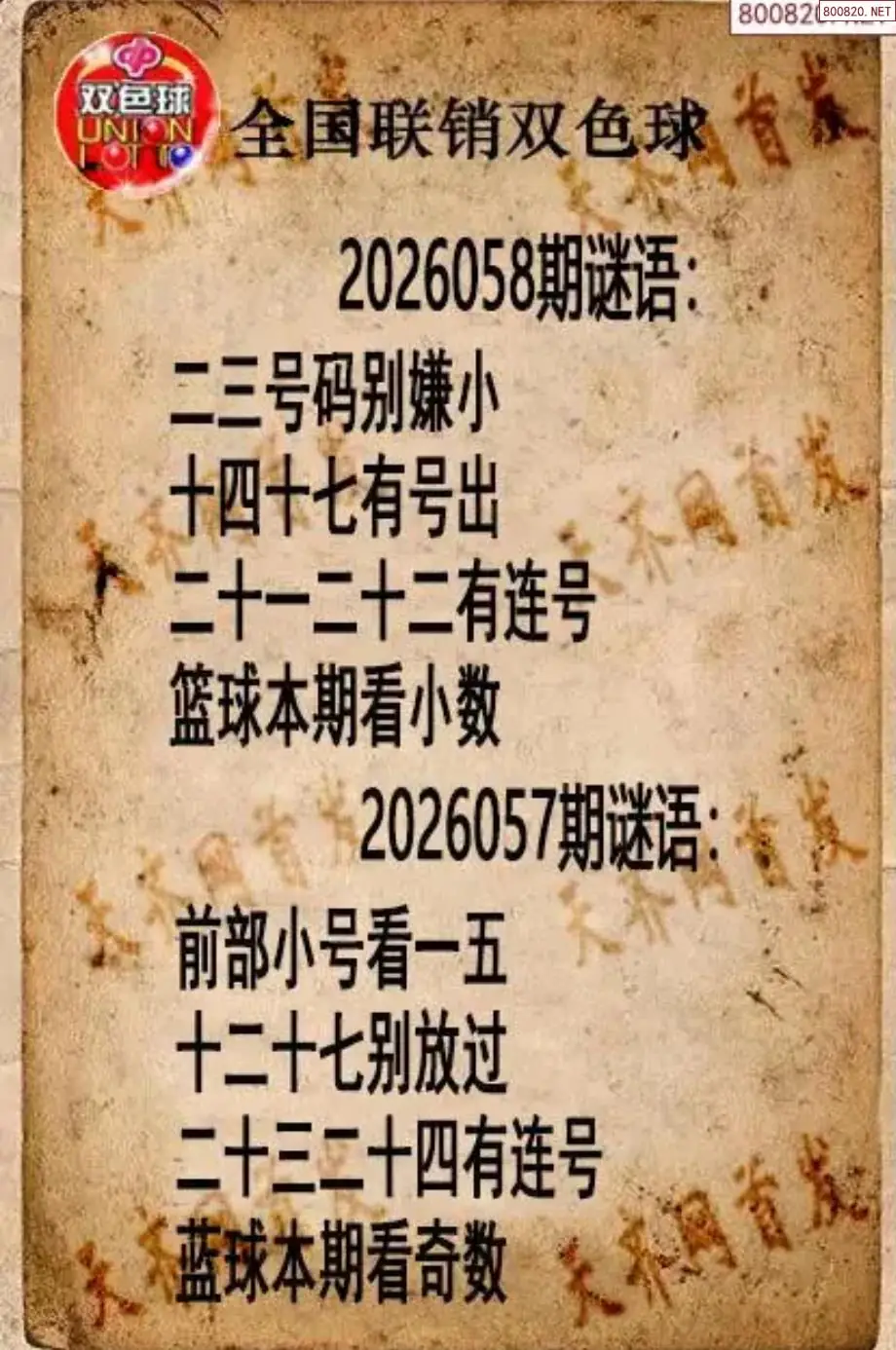 双色球联销图