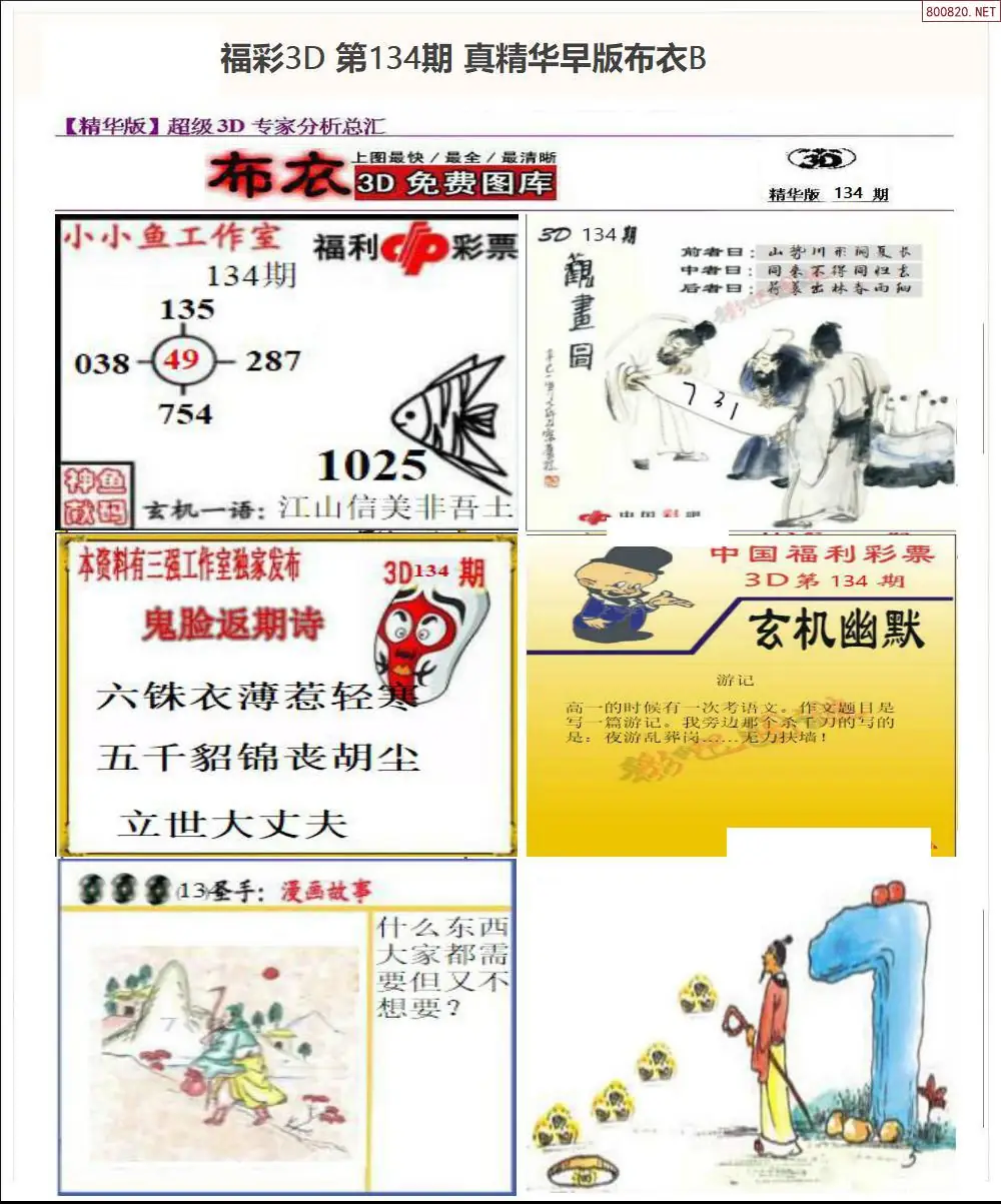 真精华早版布衣B