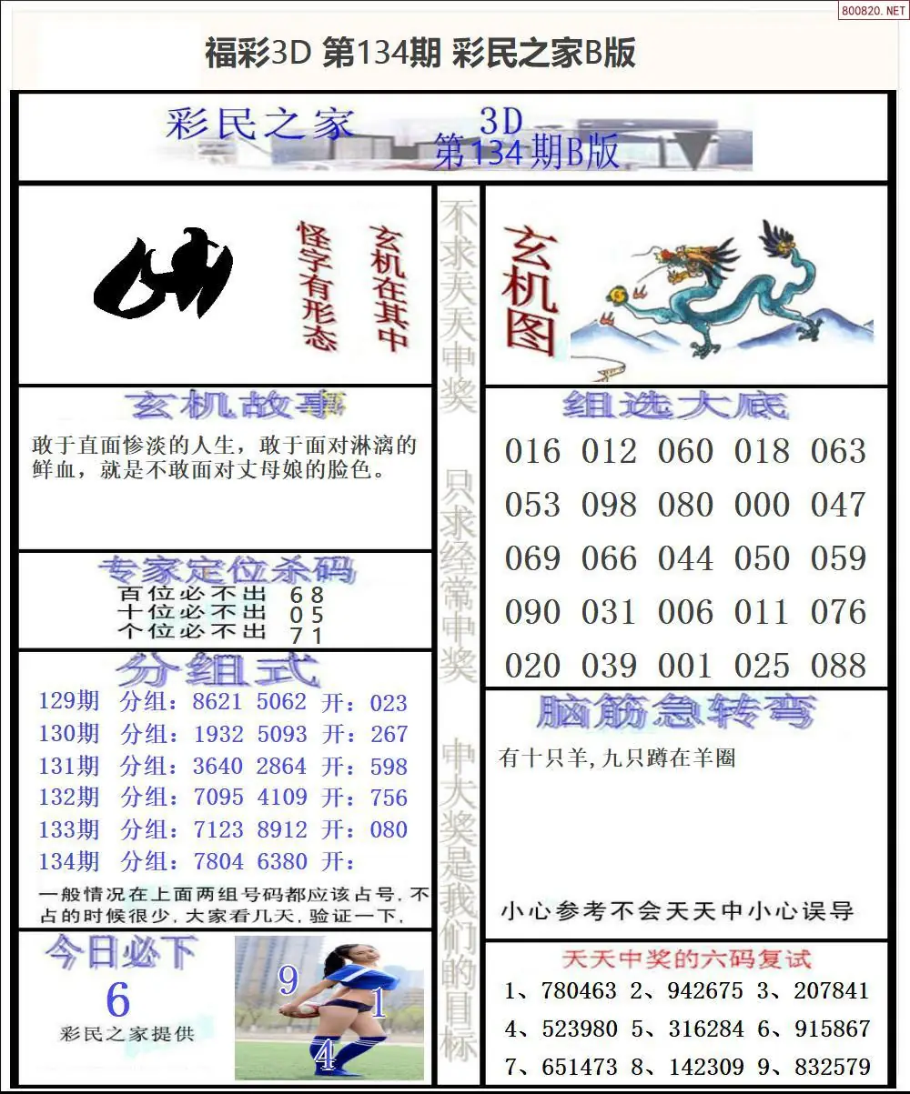 彩民之家B版
