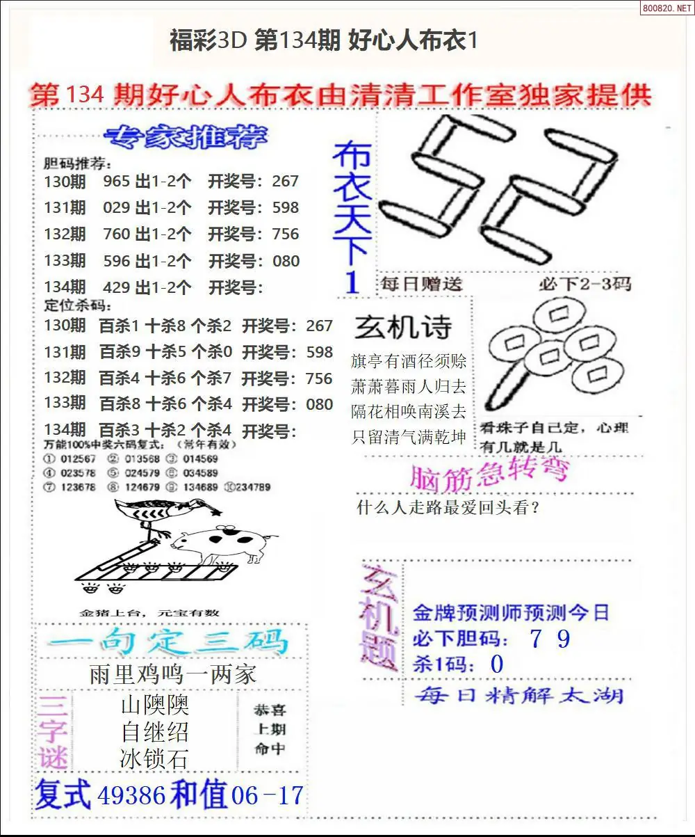 好心人布衣1
