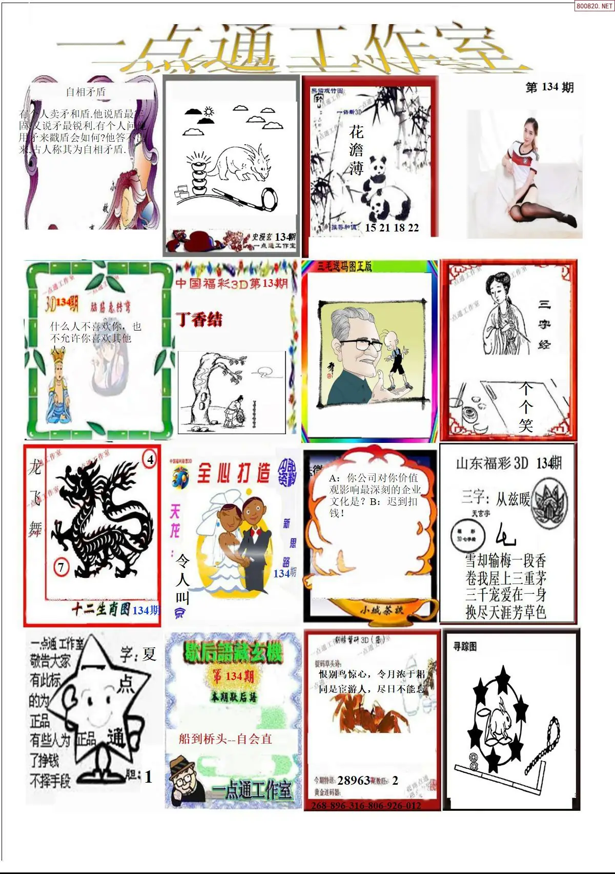 一点通全版