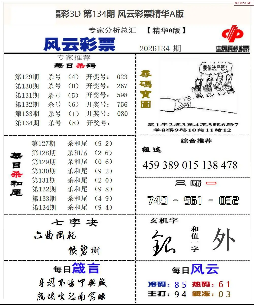 风云彩票精华A