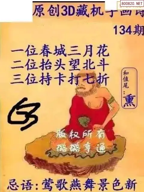 牛彩3D藏机图