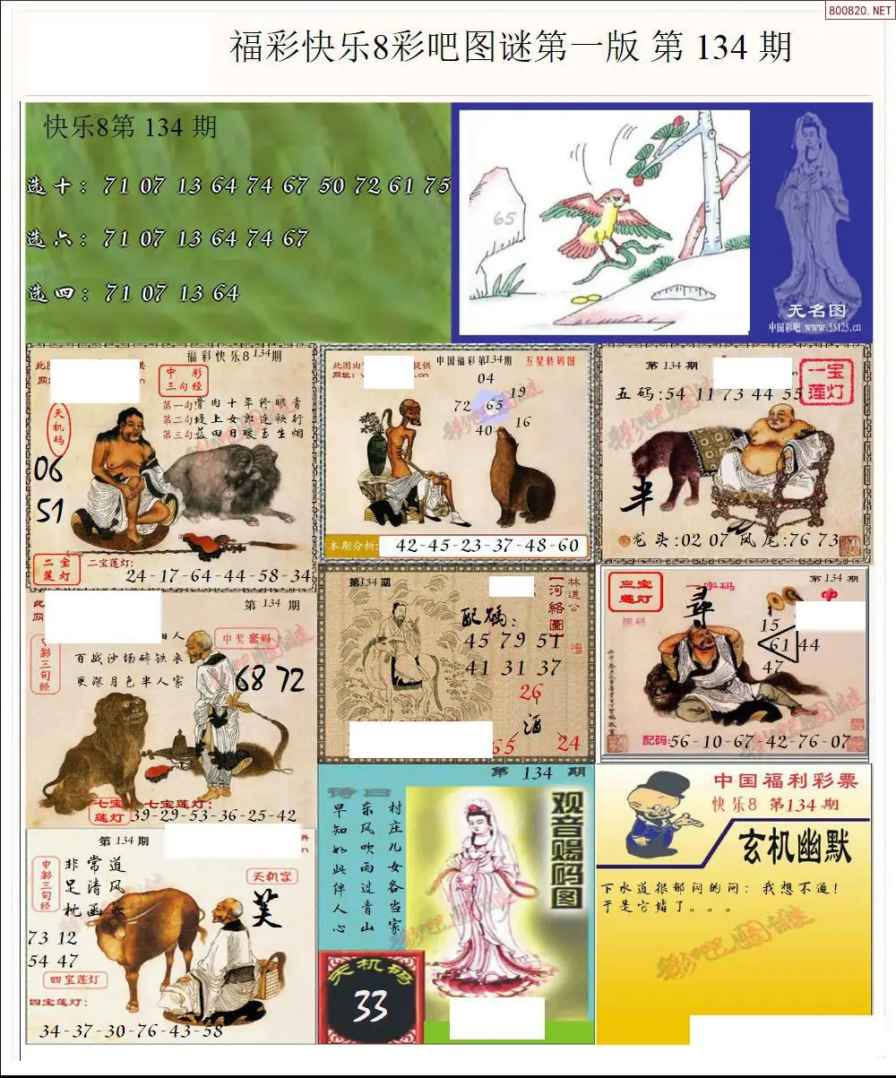 快乐8图谜一版