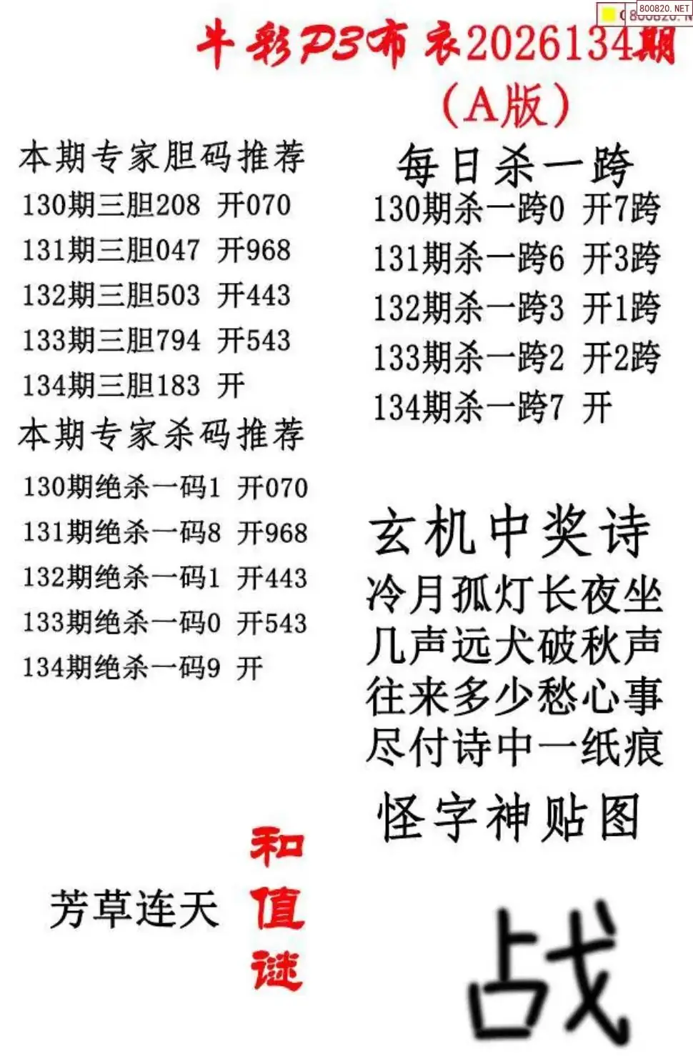p3牛彩布衣A版