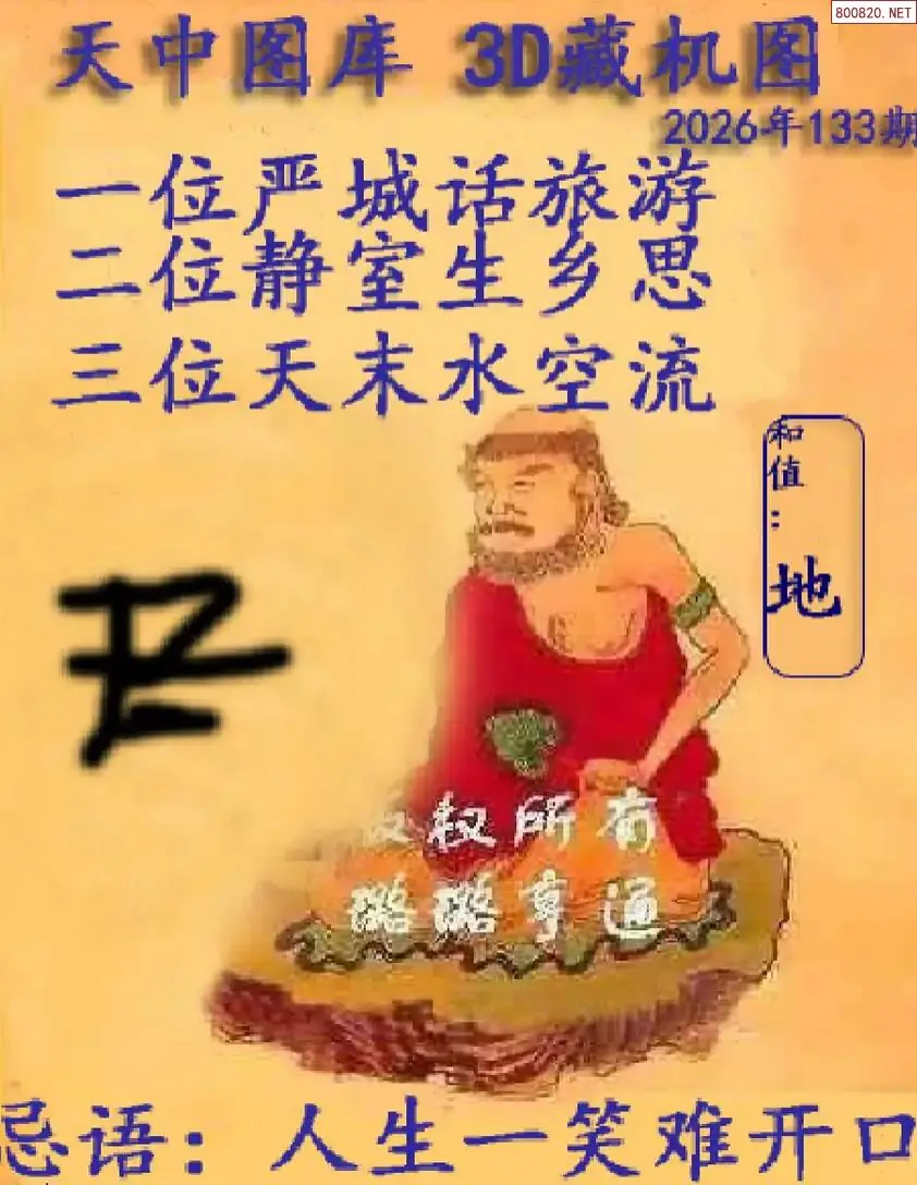 天中藏机图