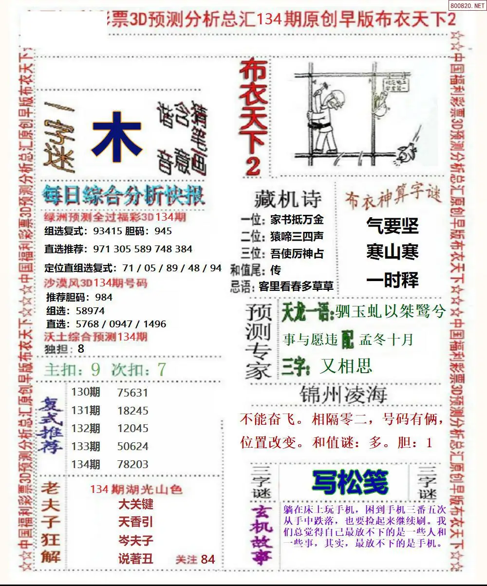 早版布衣2