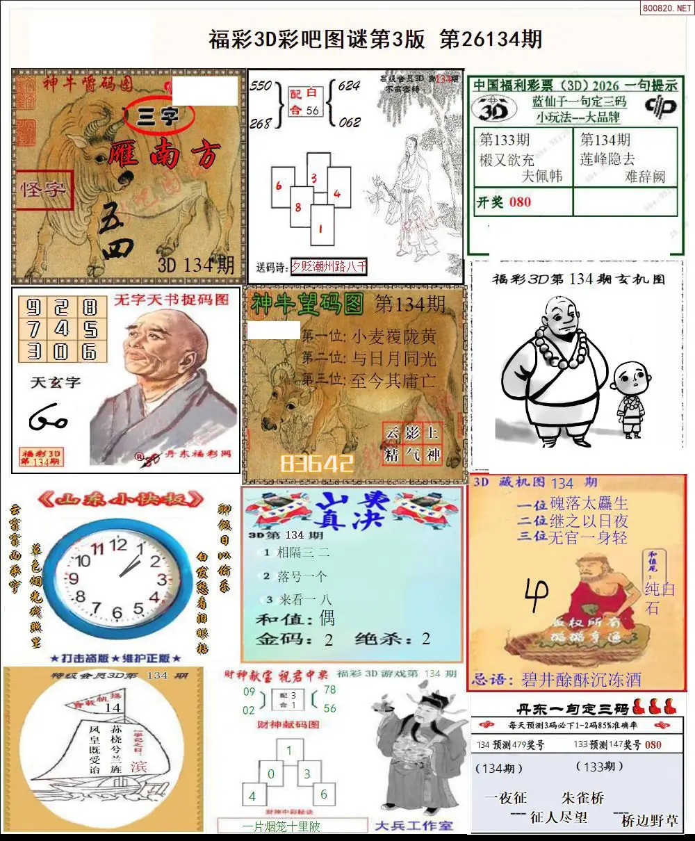 彩吧图打印版C