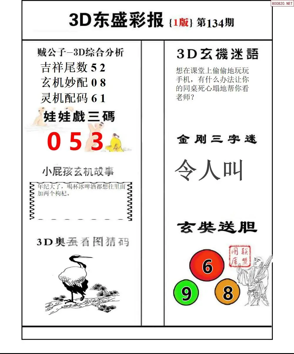 东盛彩报1版