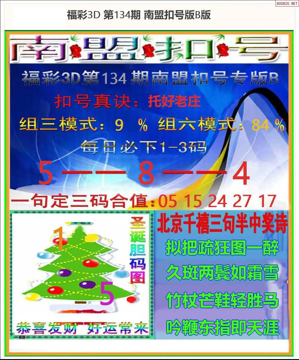 南盟扣号B版