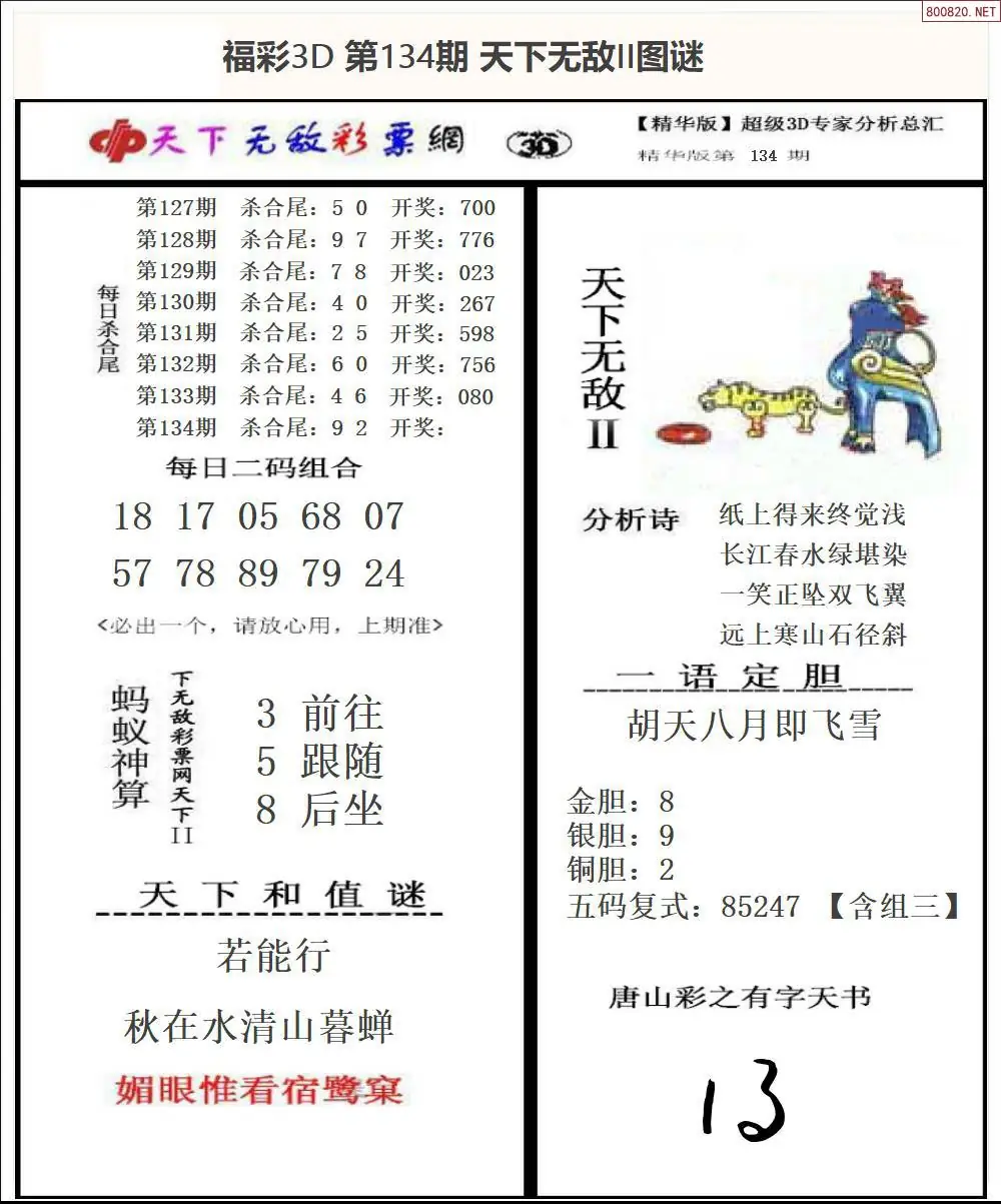3D天下荐彩2