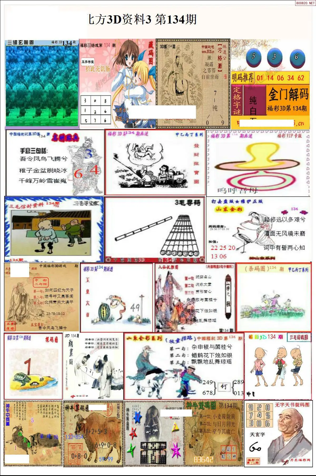 北方资料3