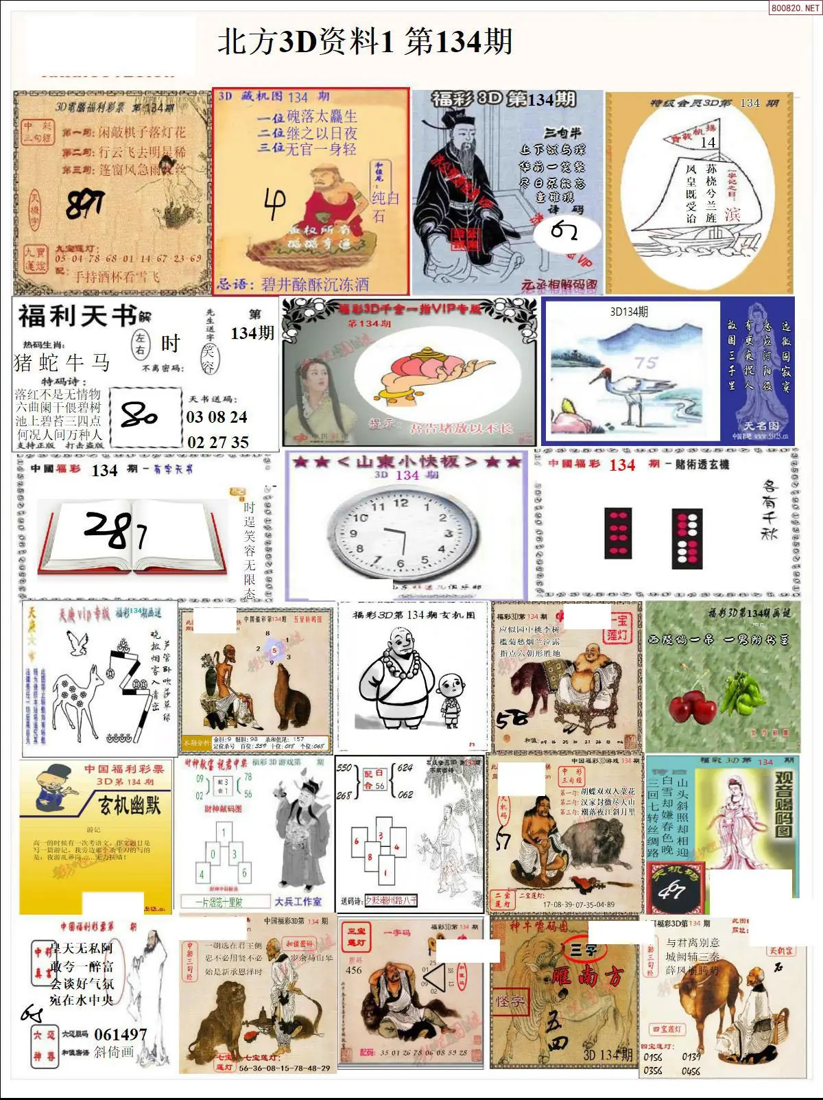 北方资料1