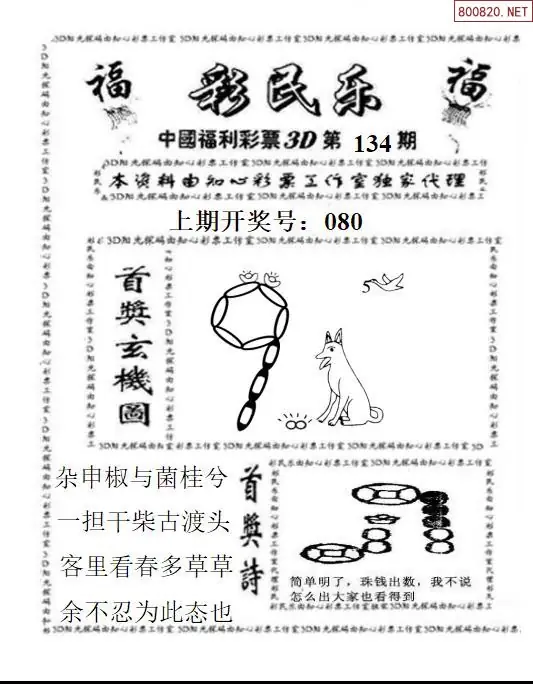 3D彩民乐