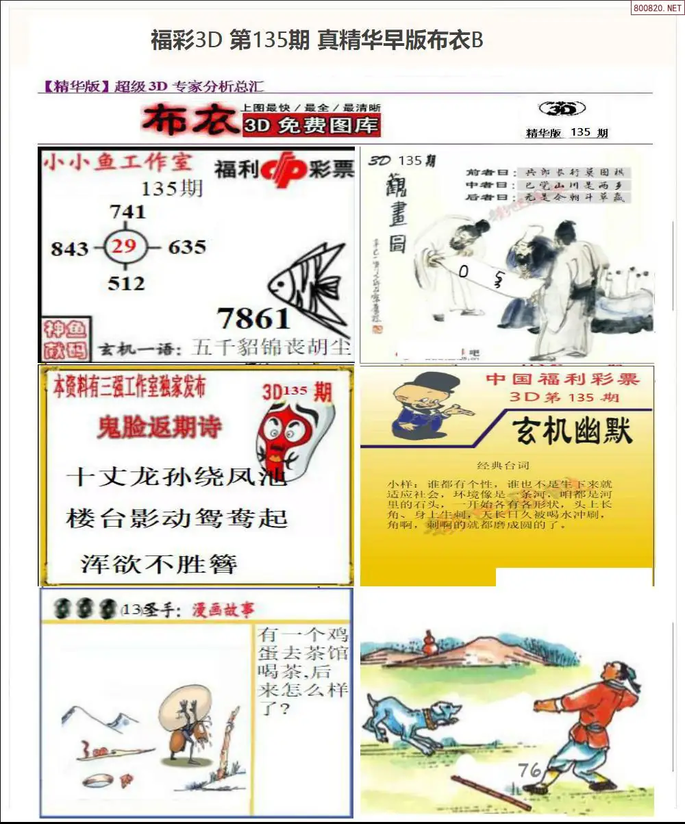 真精华早版布衣B