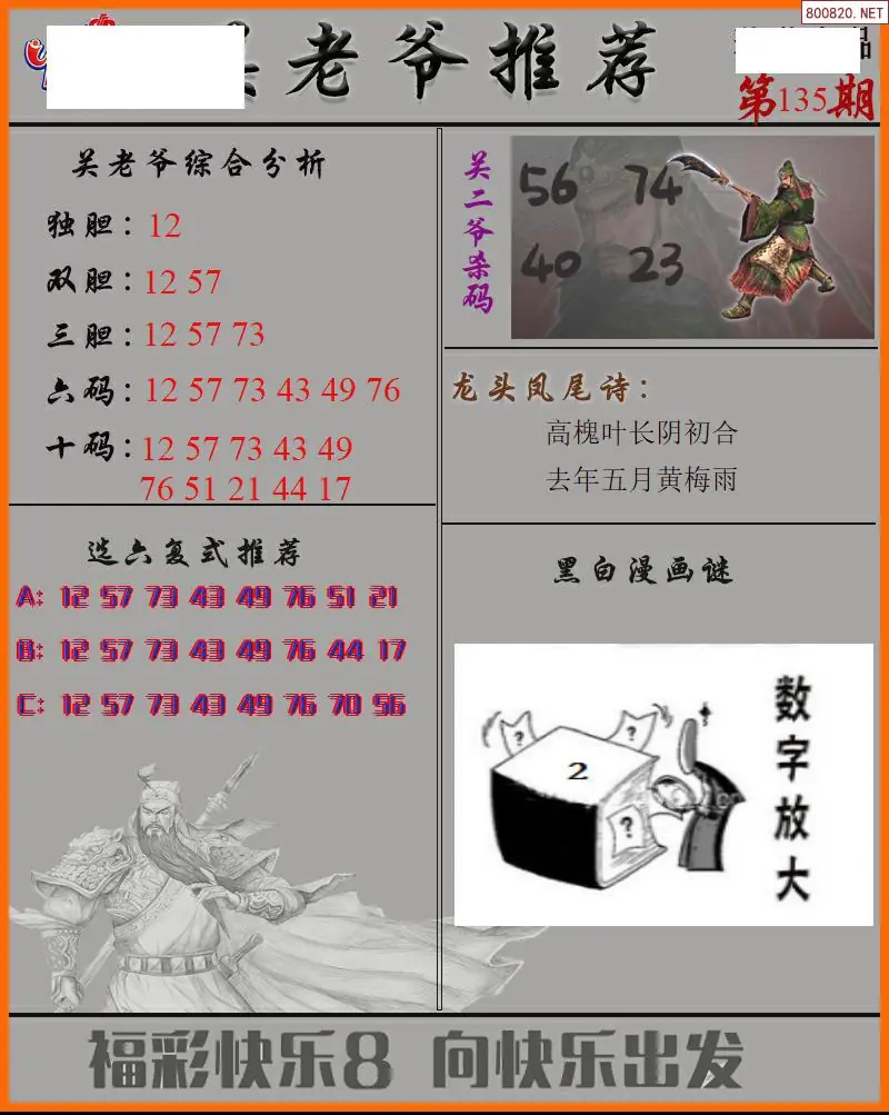关二爷看彩