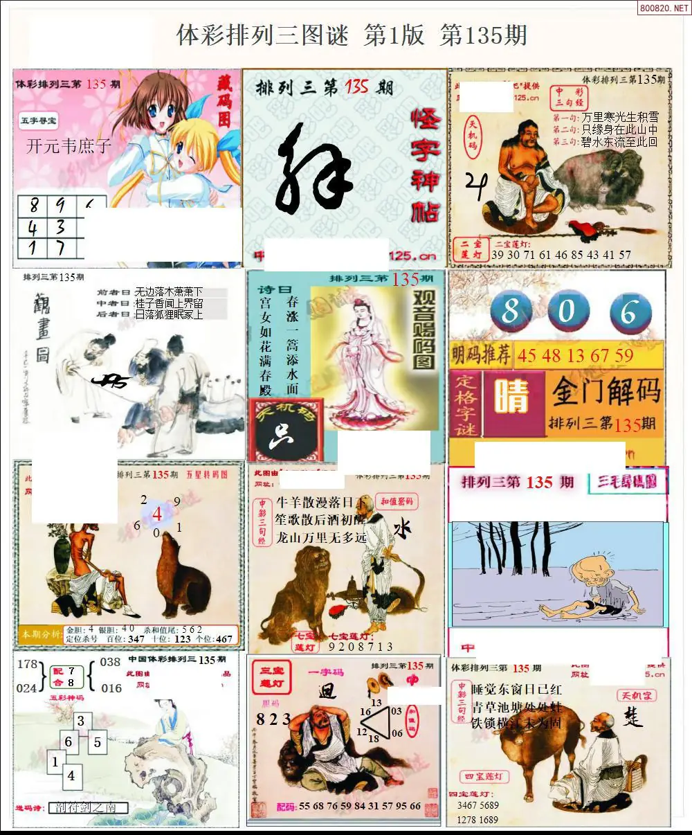体彩p3图谜一版