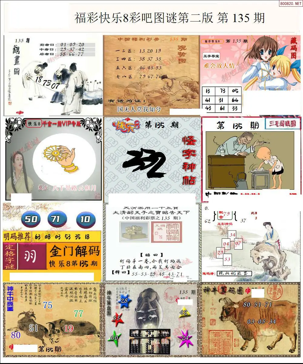 快乐8图谜二版