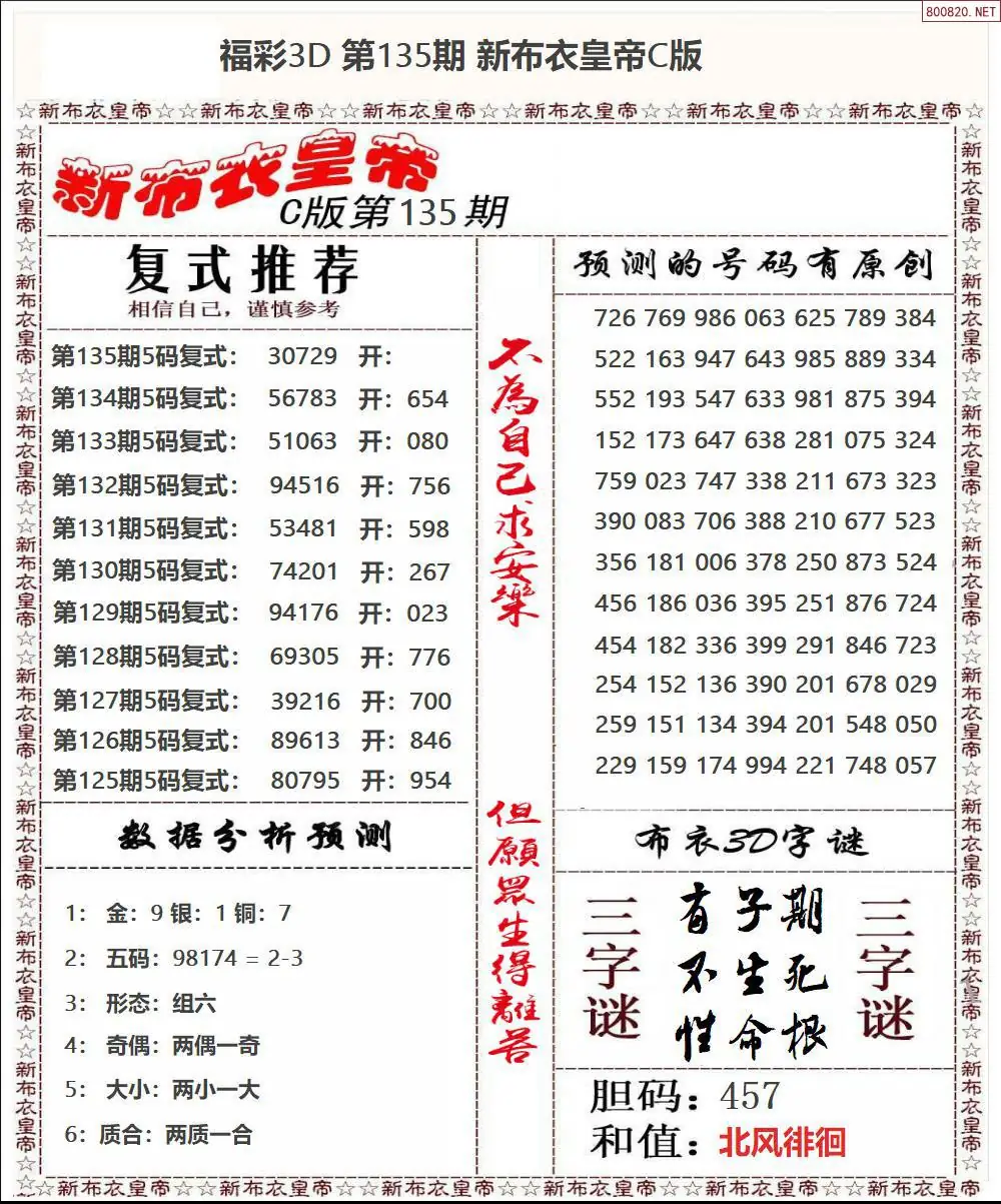 新布衣皇帝C