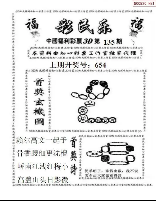 3D彩民乐