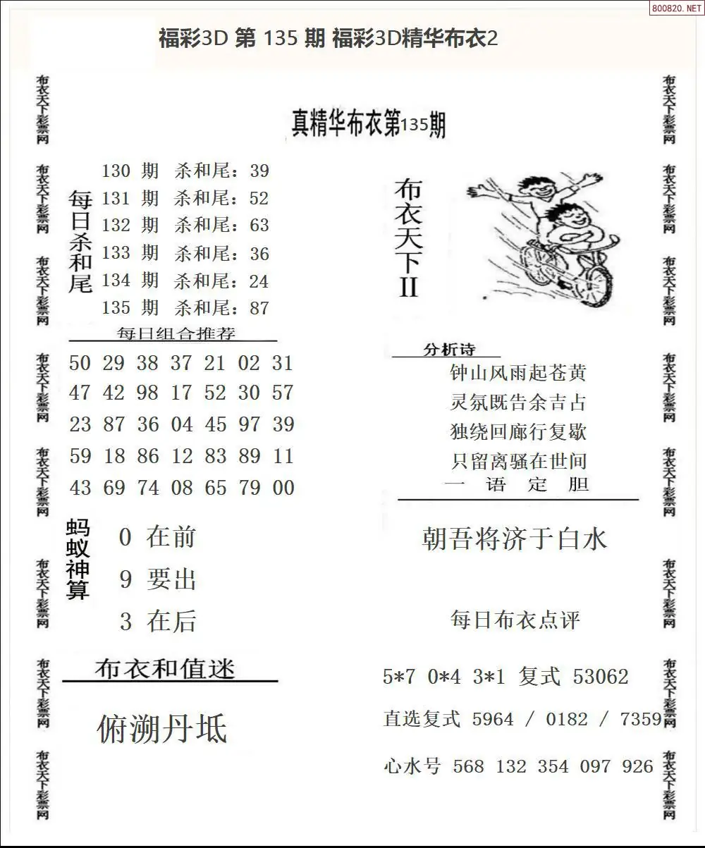 精华布衣2