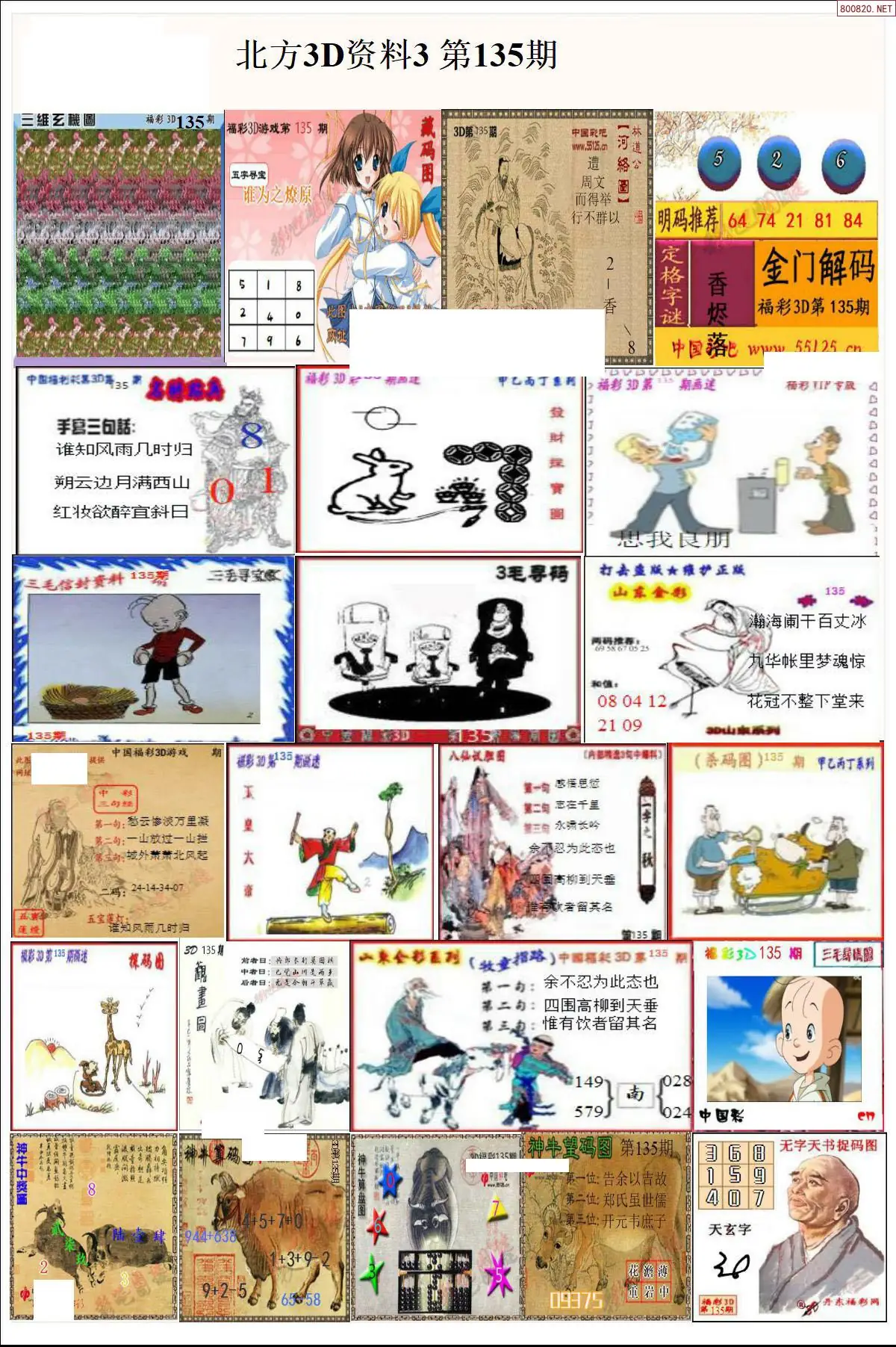 北方资料3
