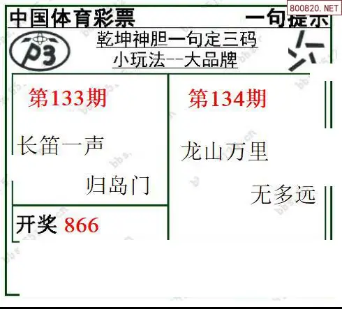 乾坤一句定三码