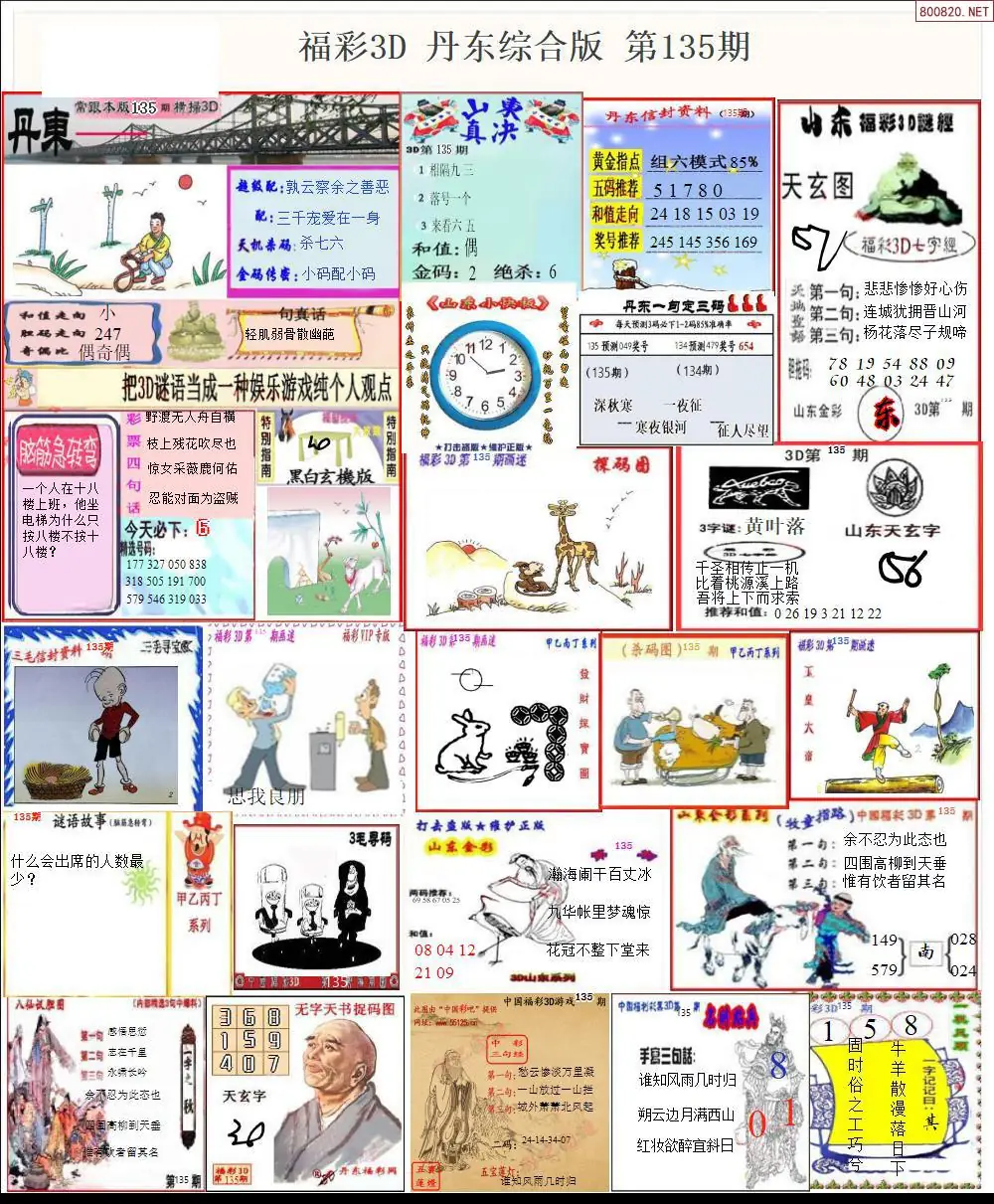 丹东全图打印版