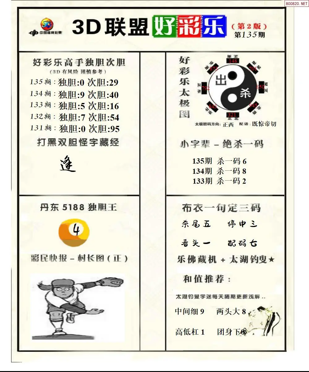 联盟好彩乐2