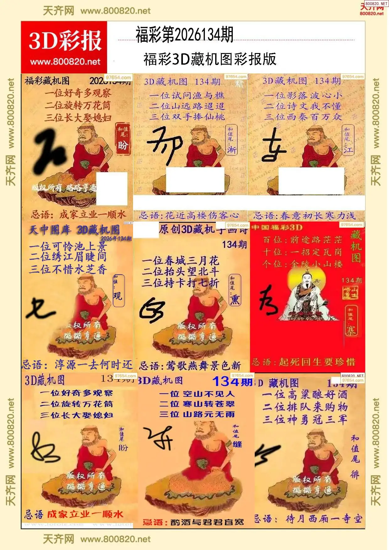 所有藏机图打印版