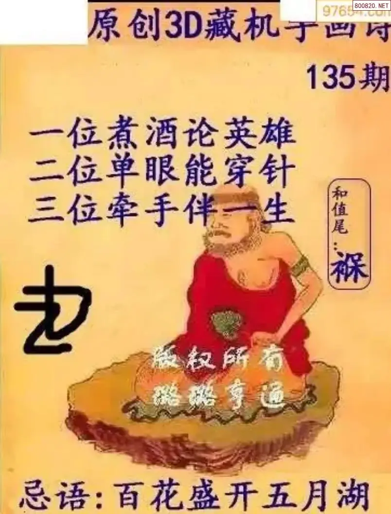 牛彩3D藏机图