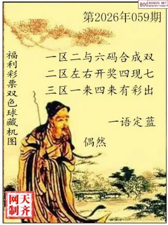 双色球藏机图