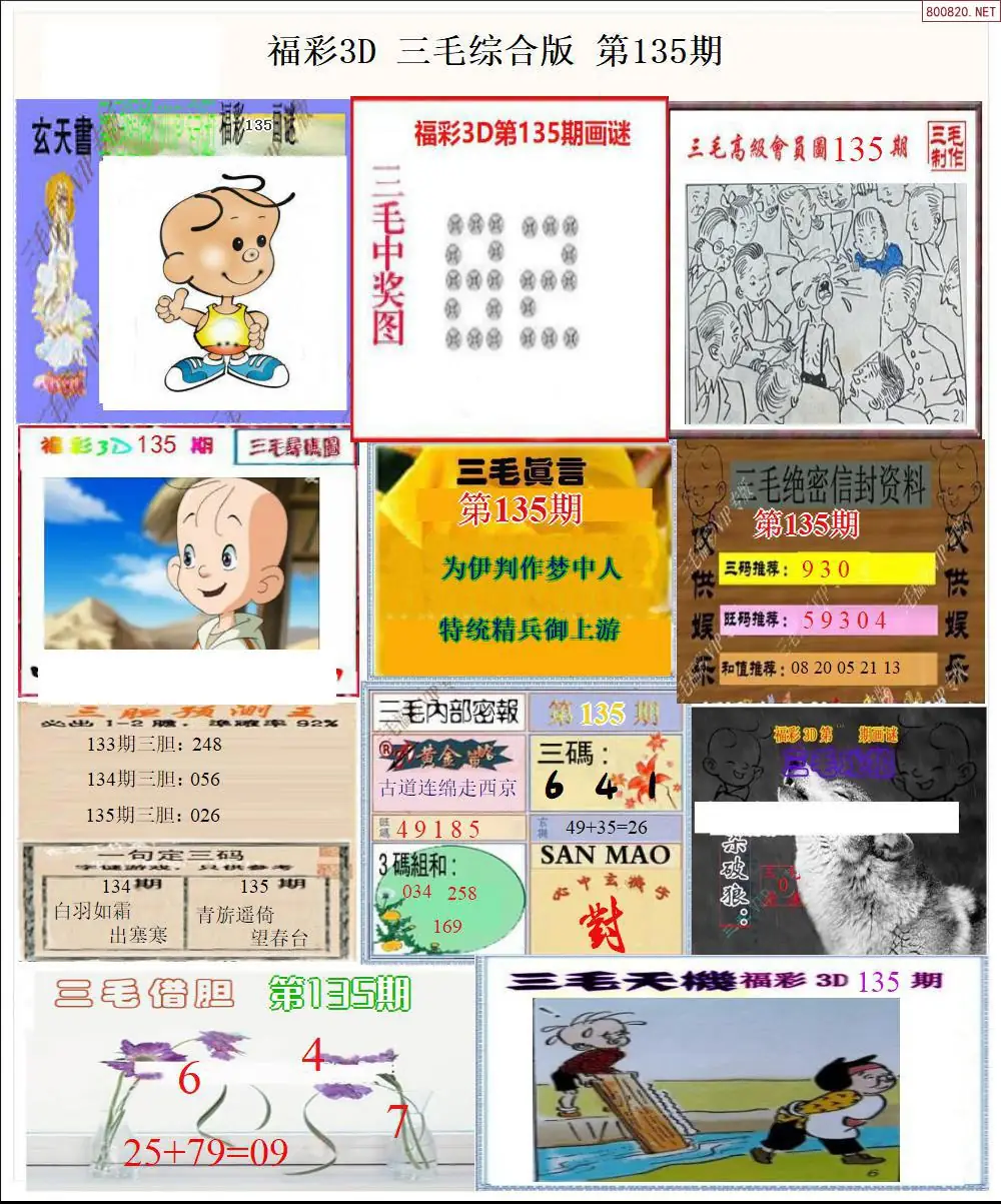 三毛全图打印版