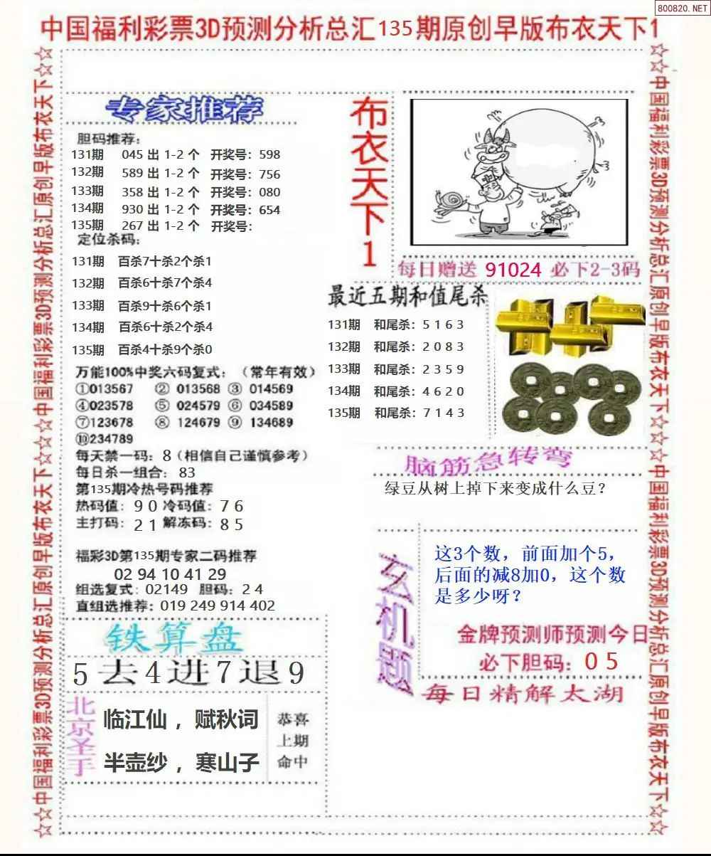 早版布衣1