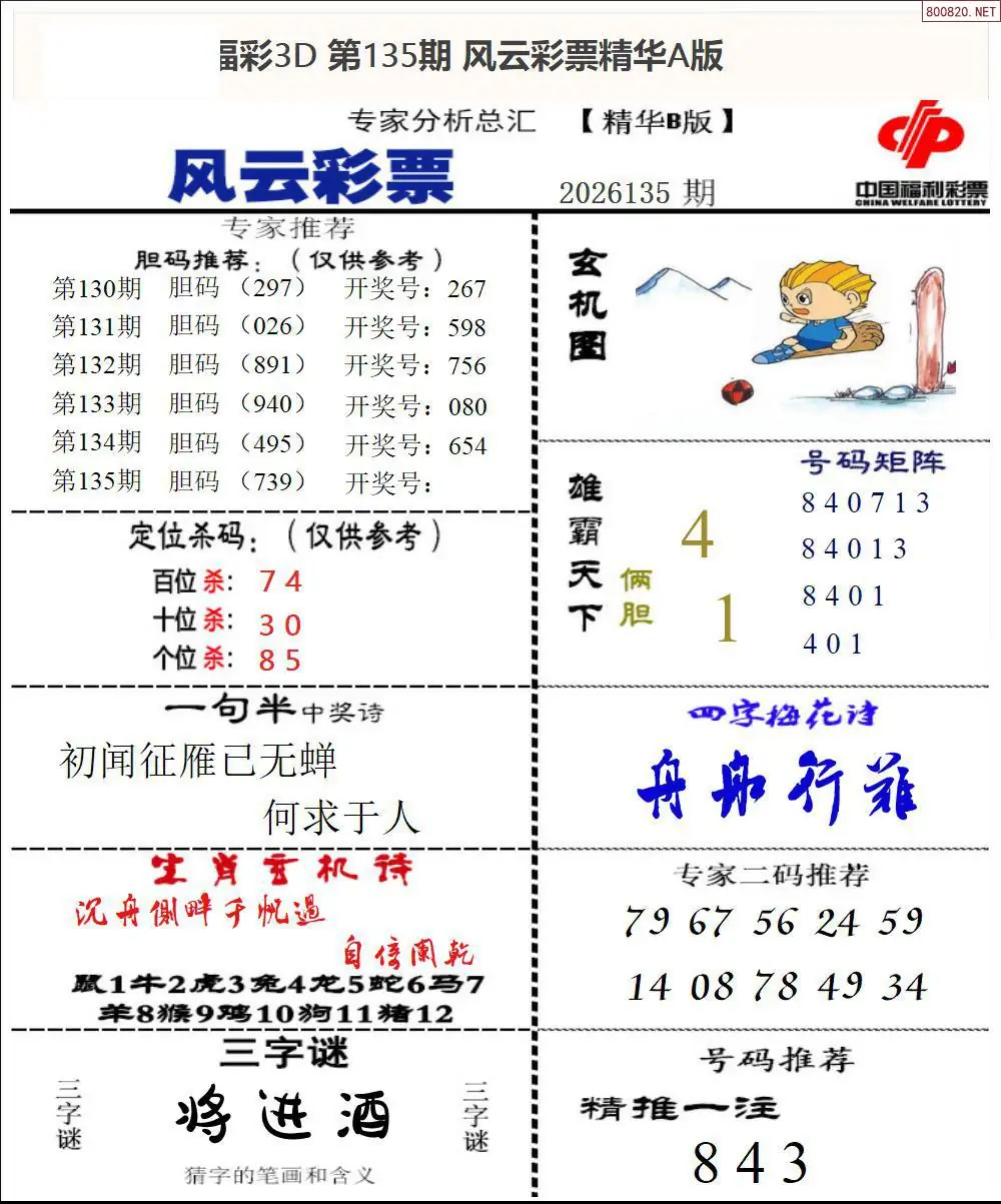 风云彩票精华B