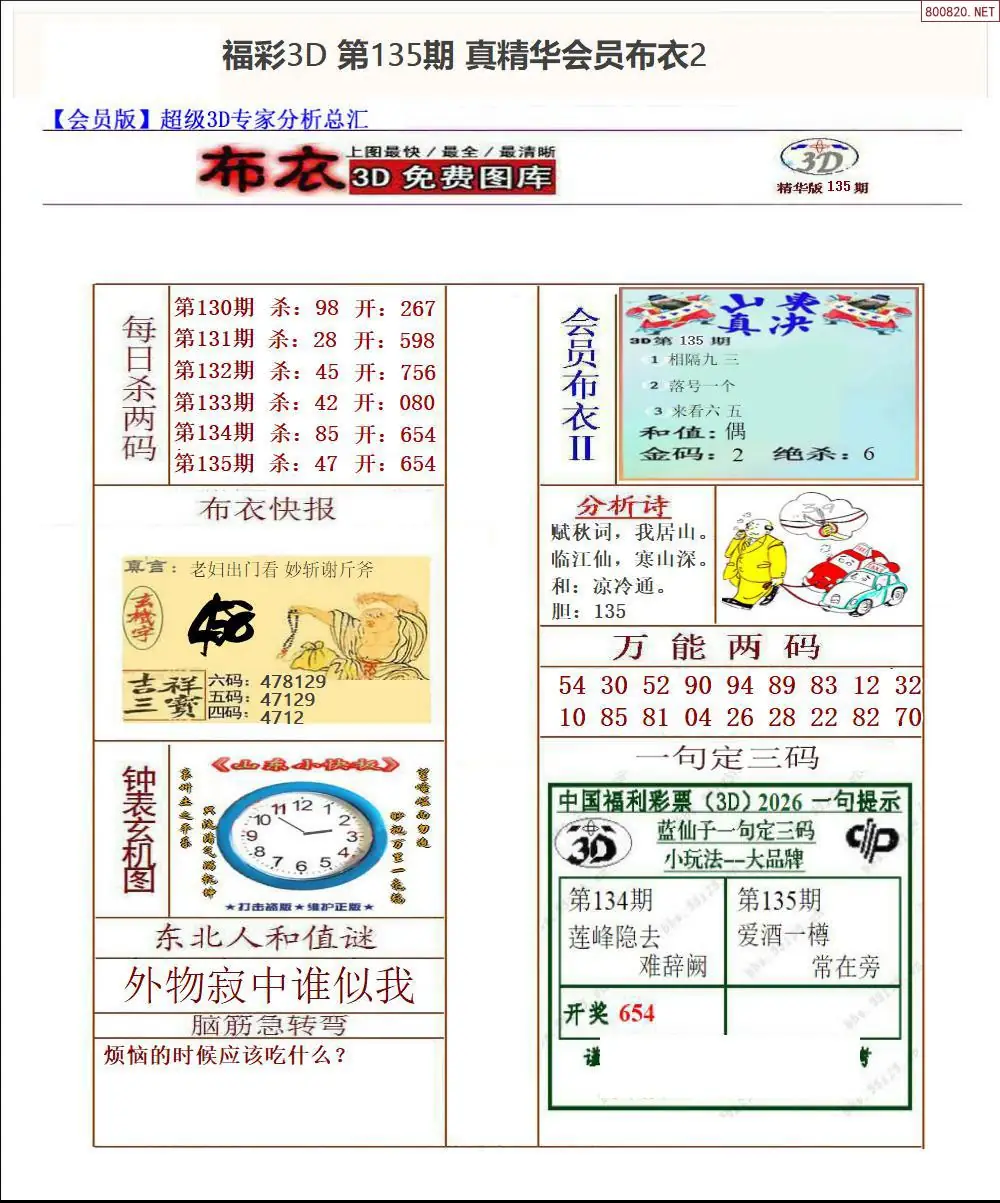 真精华会员布衣2