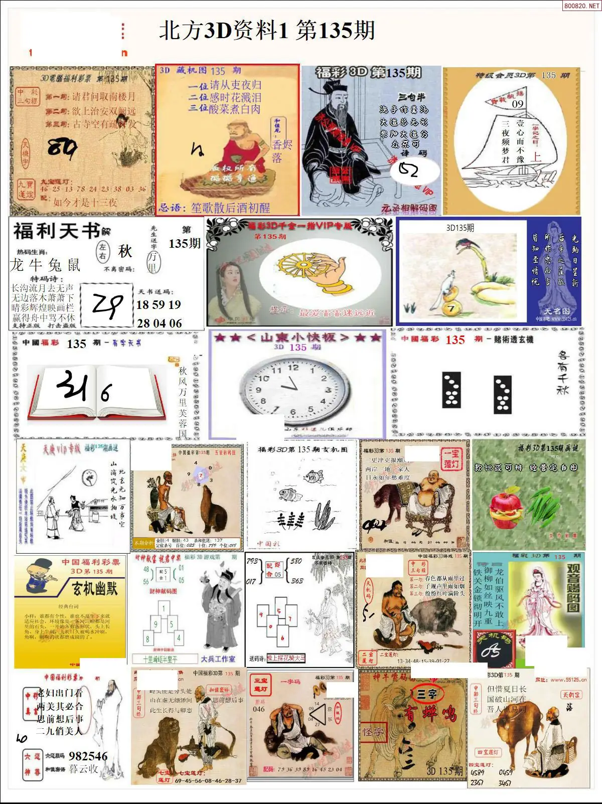 北方资料1