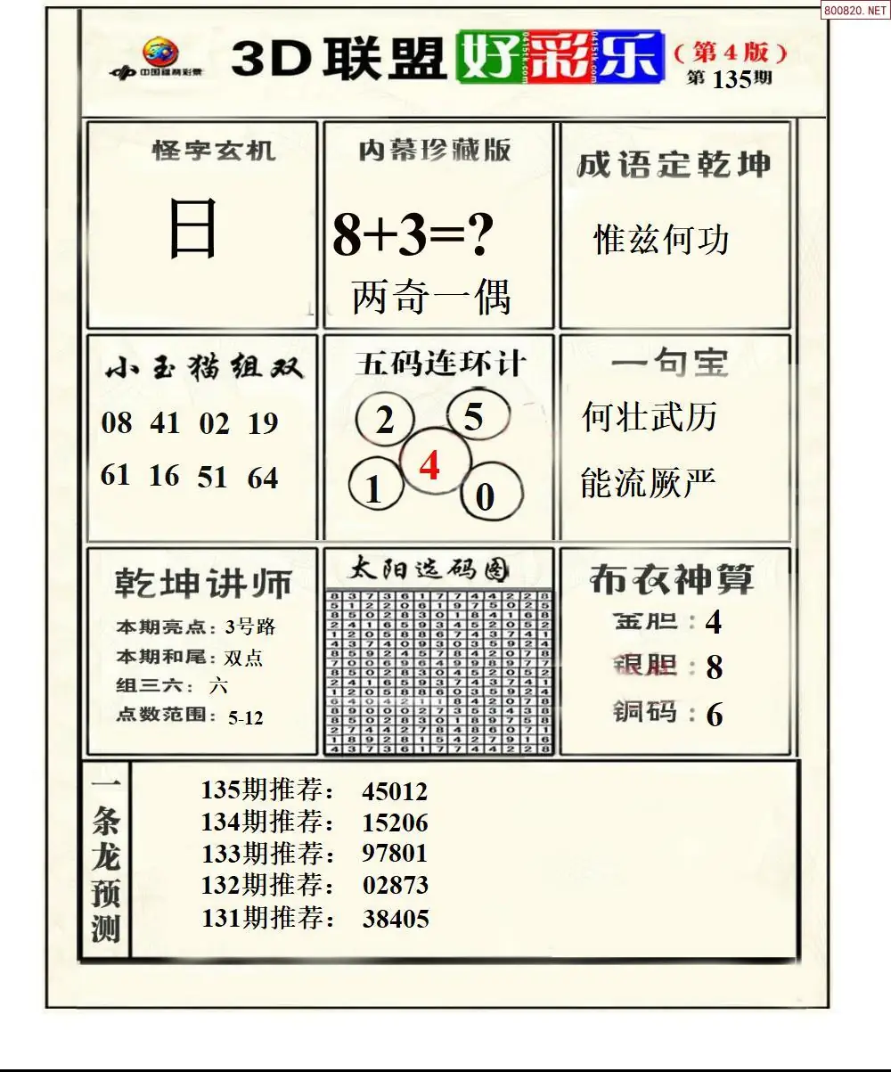 联盟好彩乐4