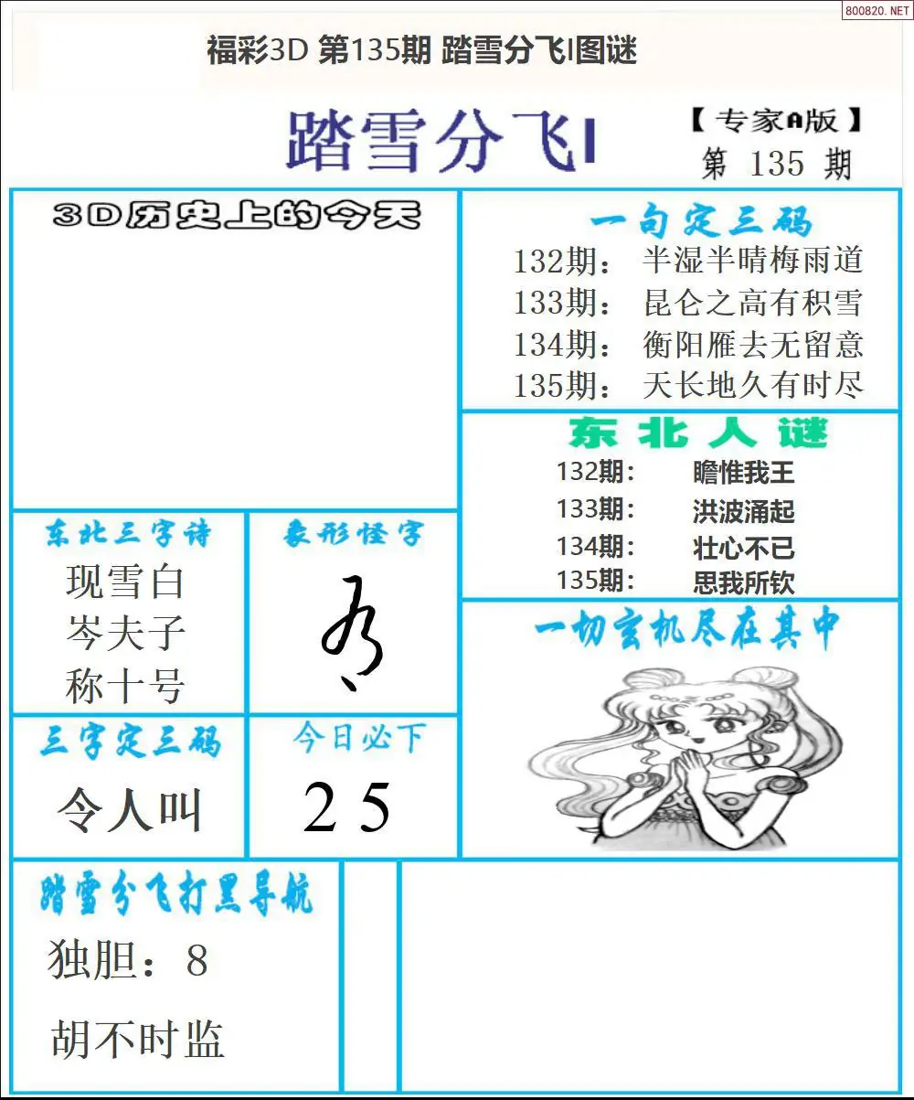 东北彩报1版