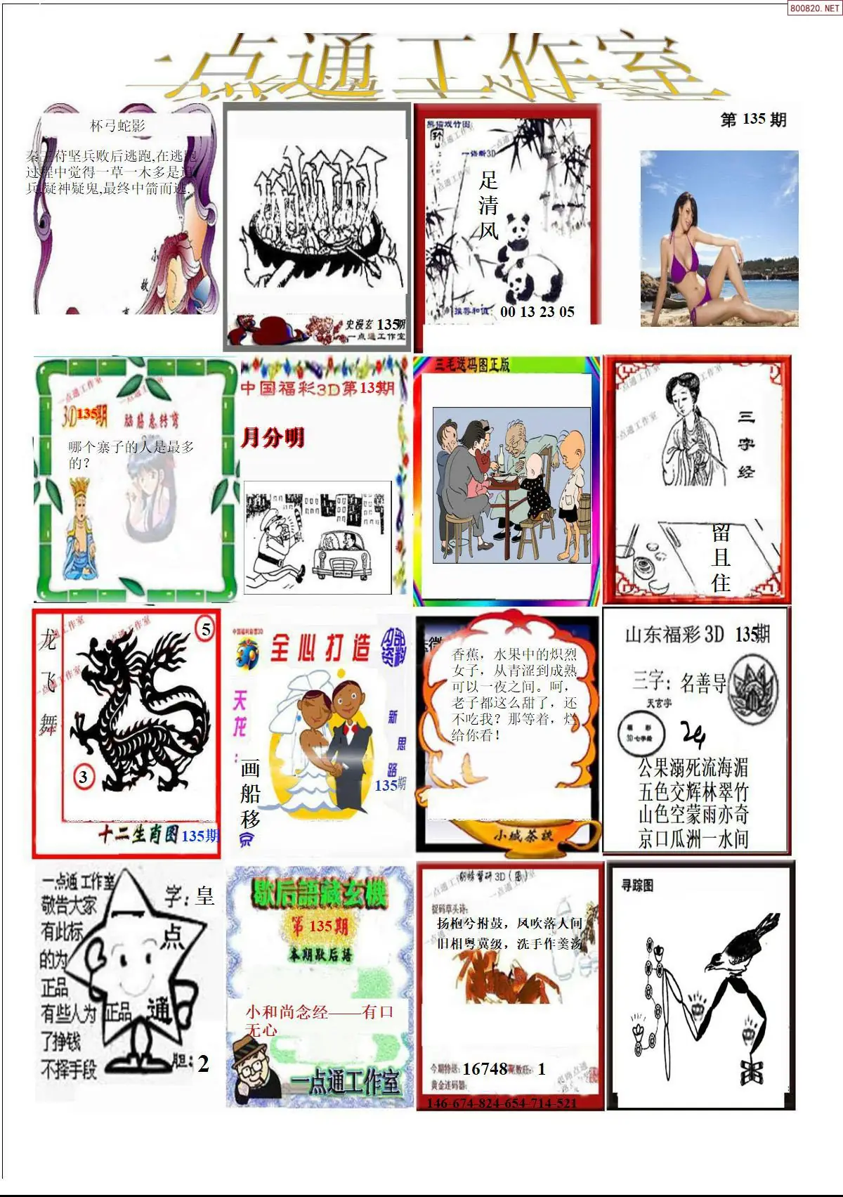 一点通全版