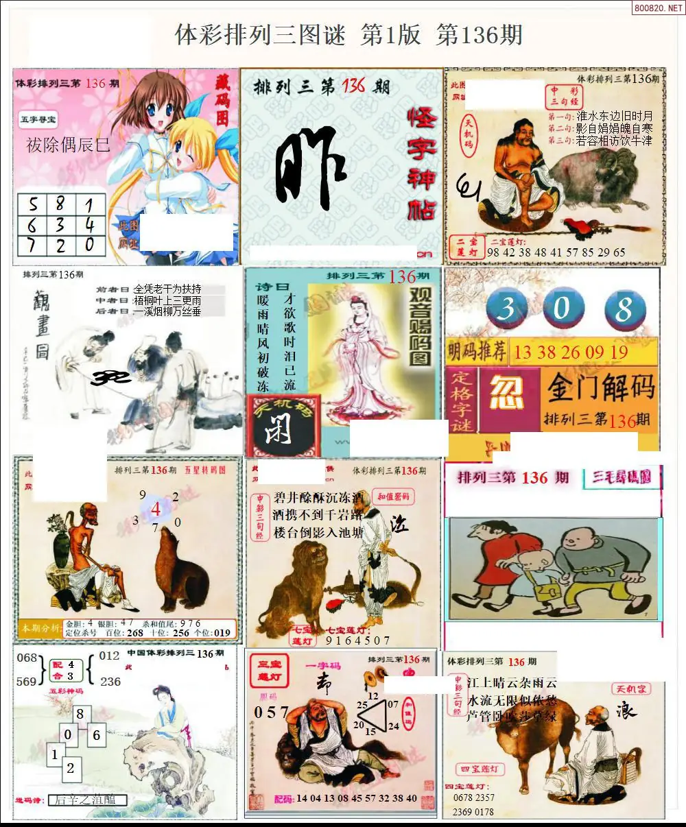 体彩p3图谜一版