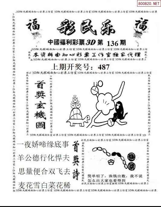 3D彩民乐