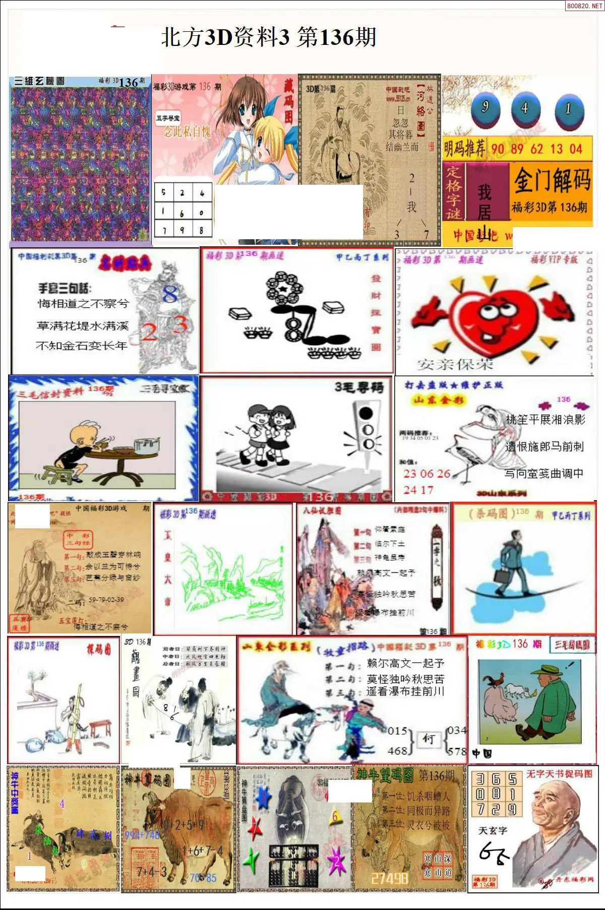 北方资料3