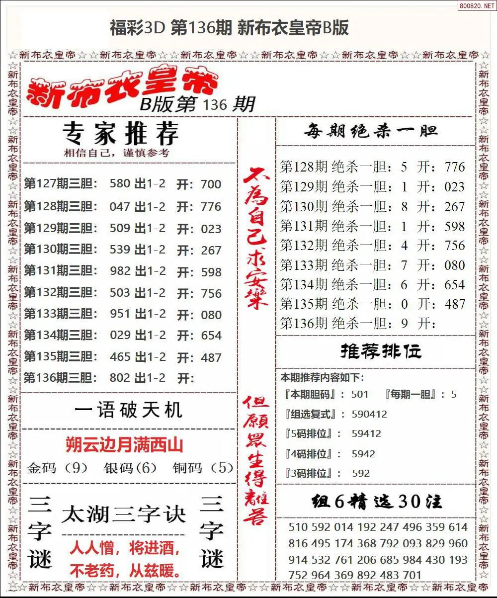 新布衣皇帝B