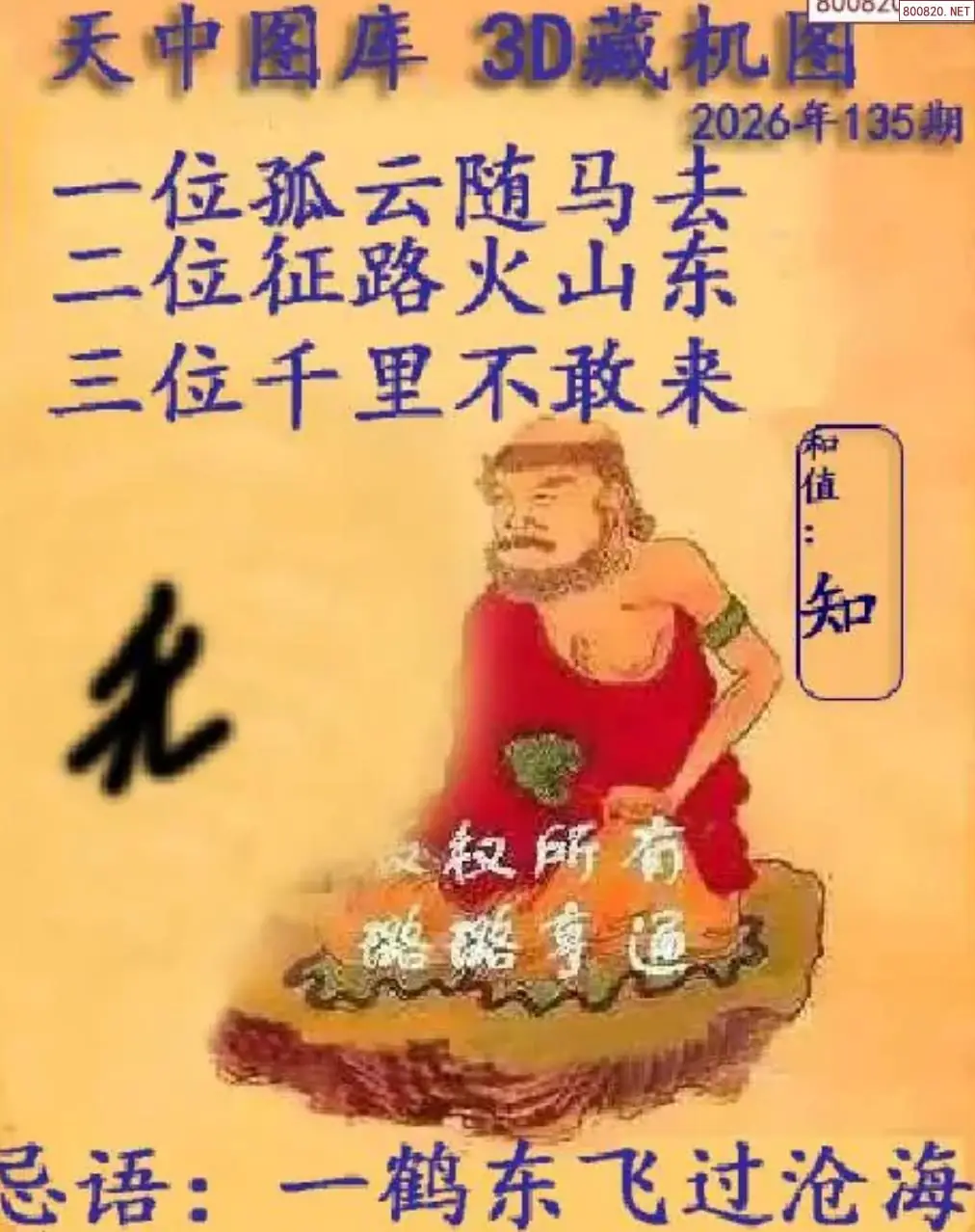 天中藏机图