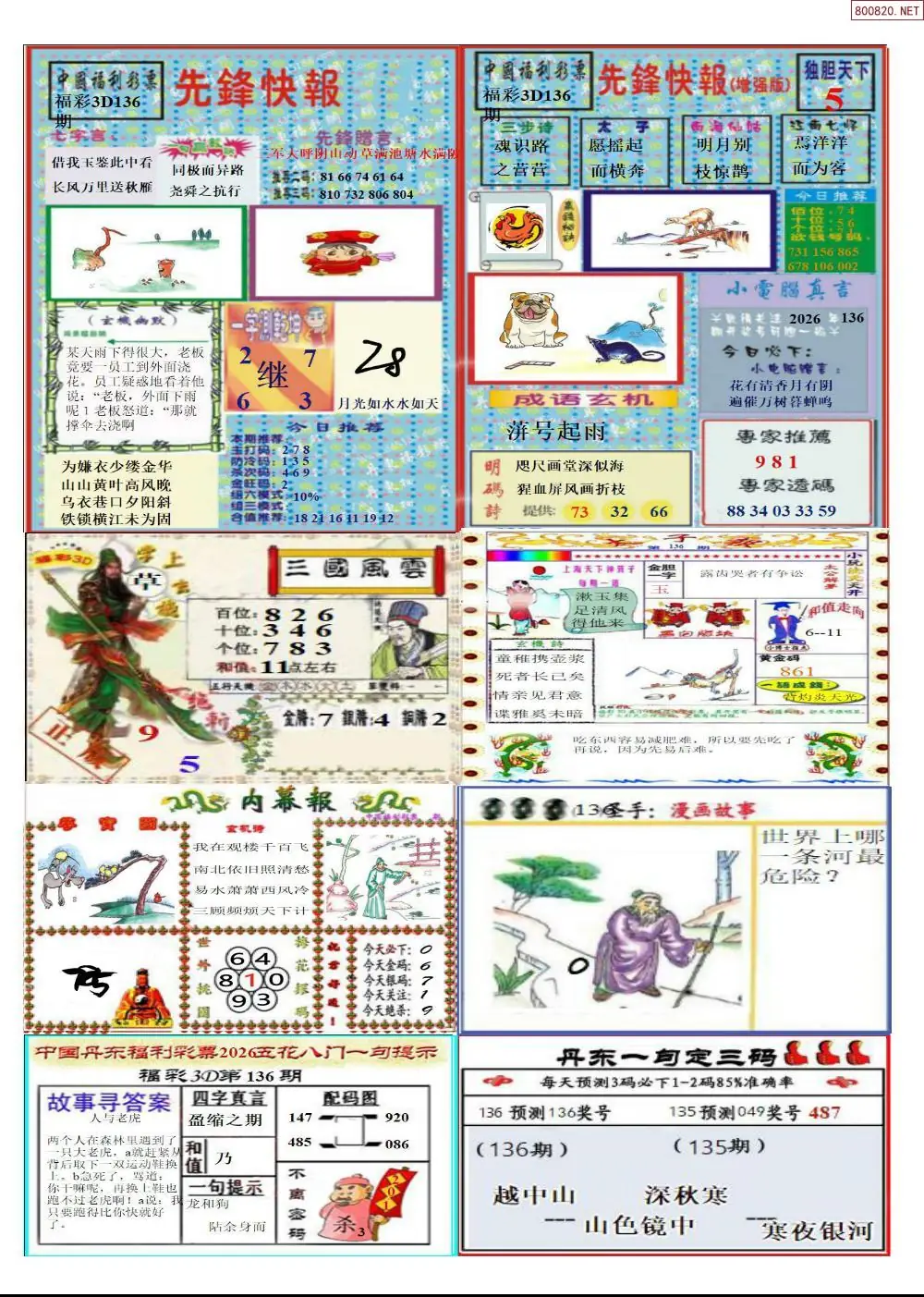 丹东高级全版