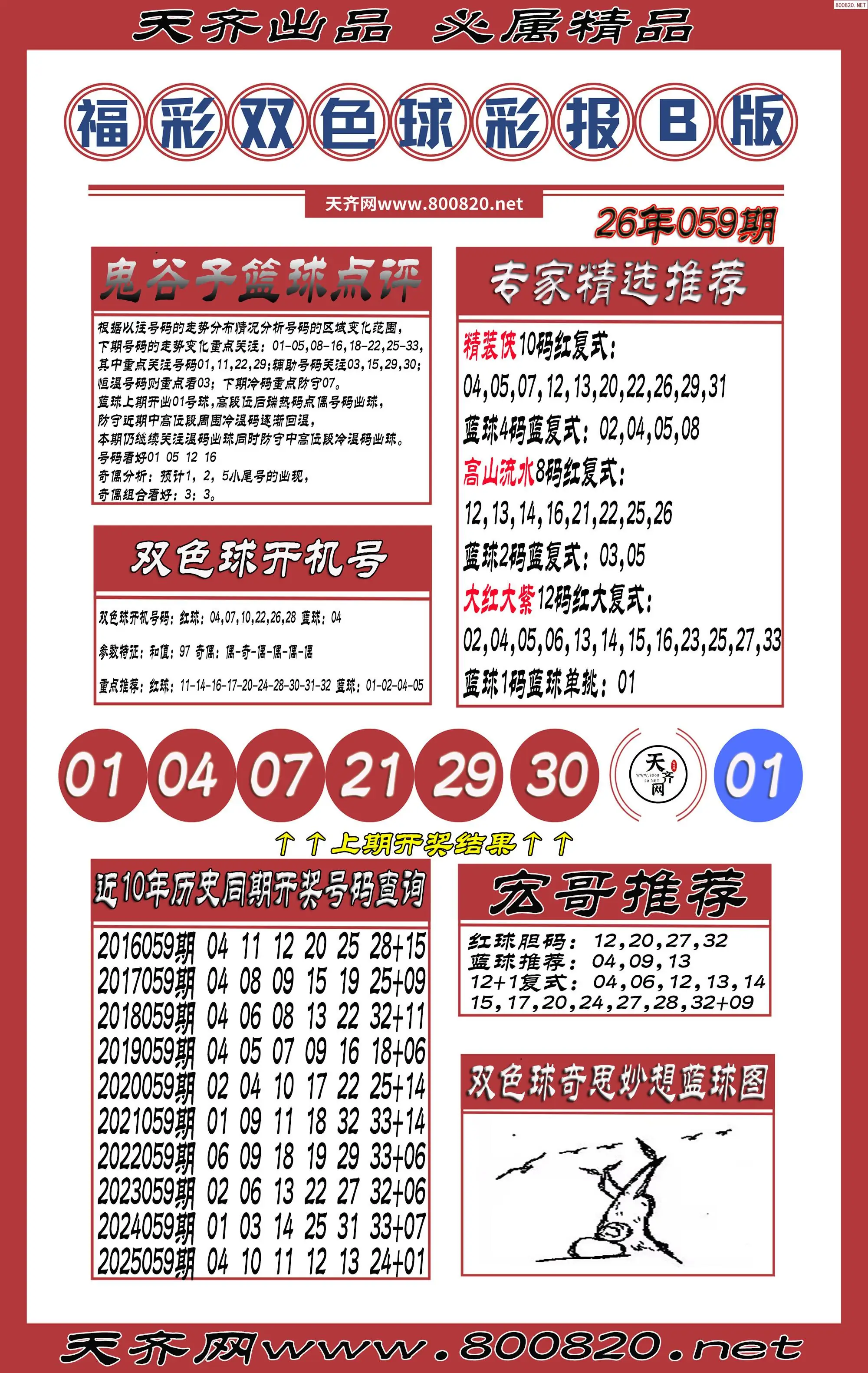 双色球彩报B版