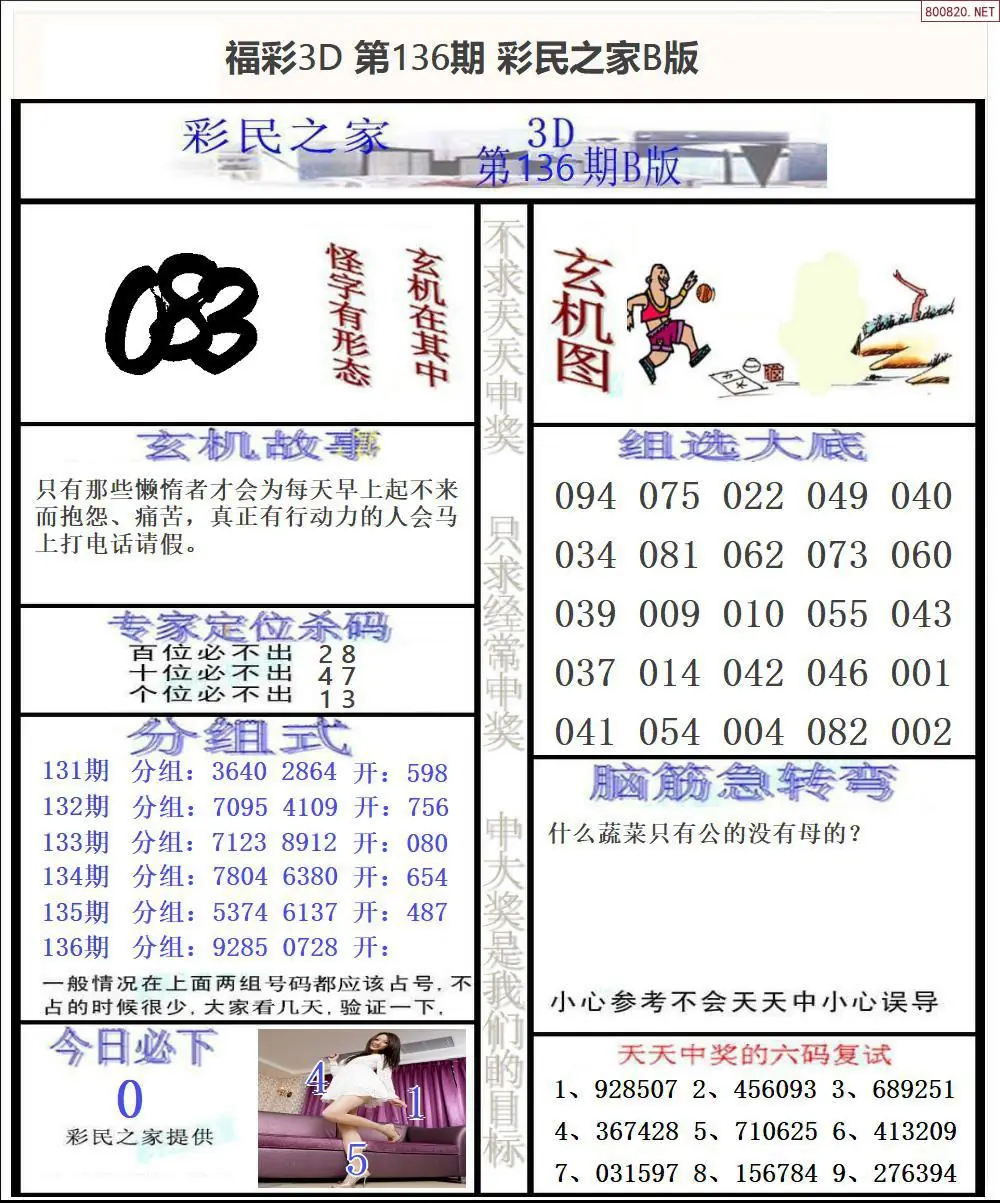 彩民之家B版