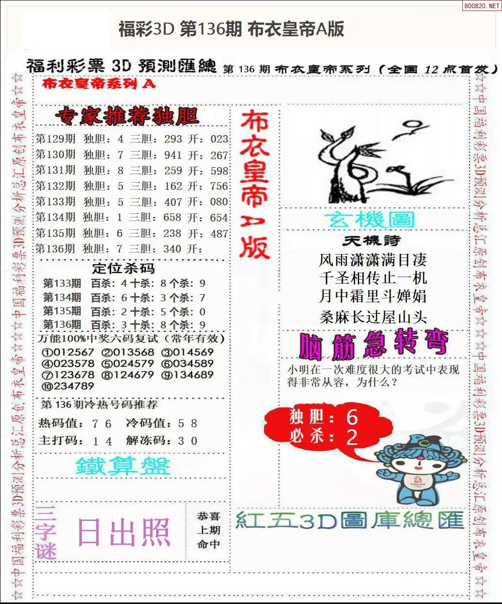 布衣皇帝A版