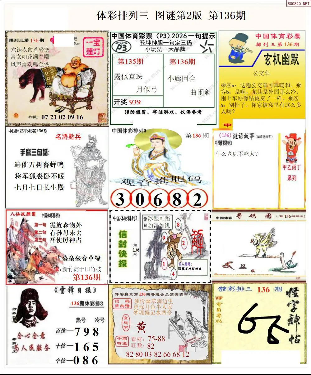 体彩p3图谜二版